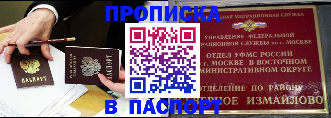 прописка 2025 в Георгиевске